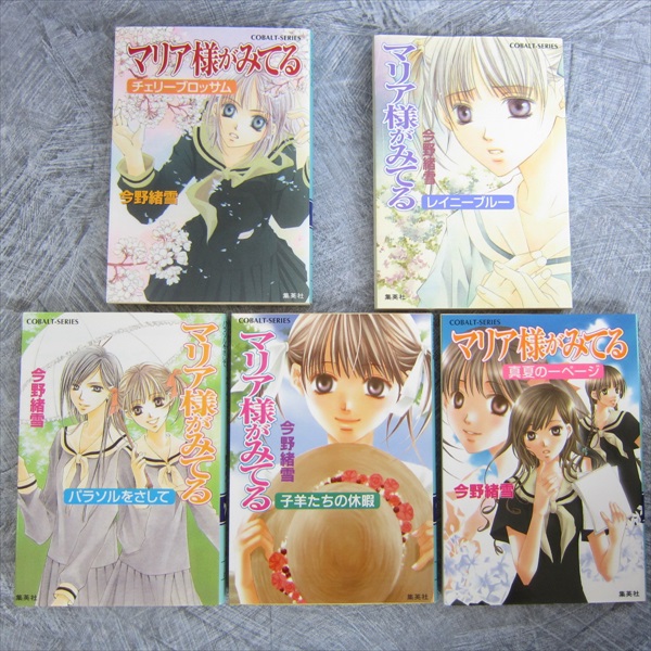 MARIA SAMA GA MITERU 2nd Season Lot of 5 Novel Comp Set