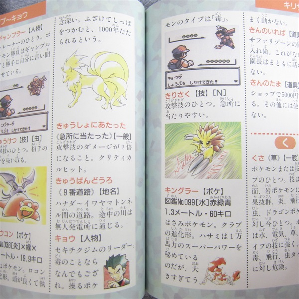 Pokemon Dictionary Yogo Jiten Guide Game Boy Book Sb68 Ebay