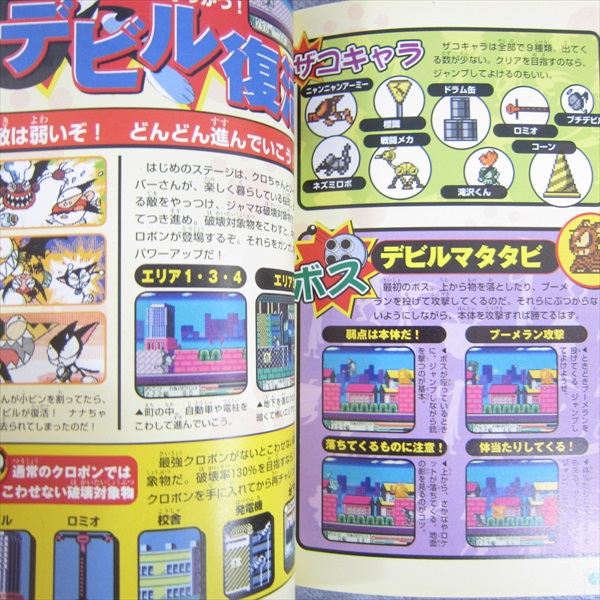 CYBORG KURO CHAN Official Strategy Guide Nintendo GameBoy Japan