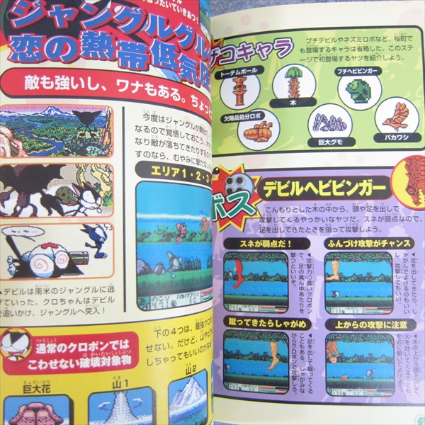 CYBORG KURO CHAN Official Strategy Guide Nintendo GameBoy Japan