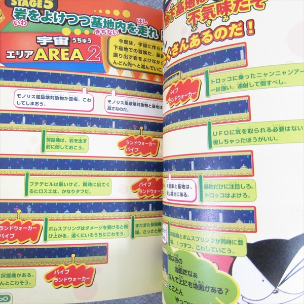 CYBORG KURO CHAN Official Strategy Guide Nintendo GameBoy Japan