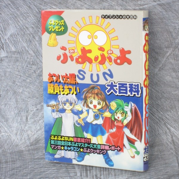 Puyo Puyo Sun Daihyakka Encyclopedia Guide Book Sega Saturn Kb Ebay