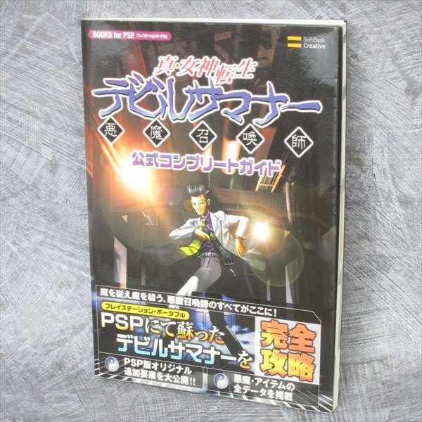 Diablo Invocador Shin Megami Tensei Oficial Guia Completa Psp Libro Sb26 Ebay