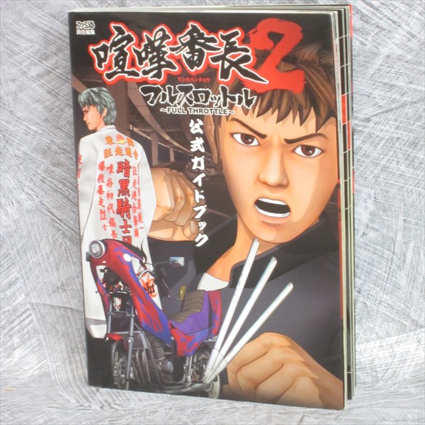 KENKA BANCHO 2 Full Throttle Official Game Guide Japan Book Play