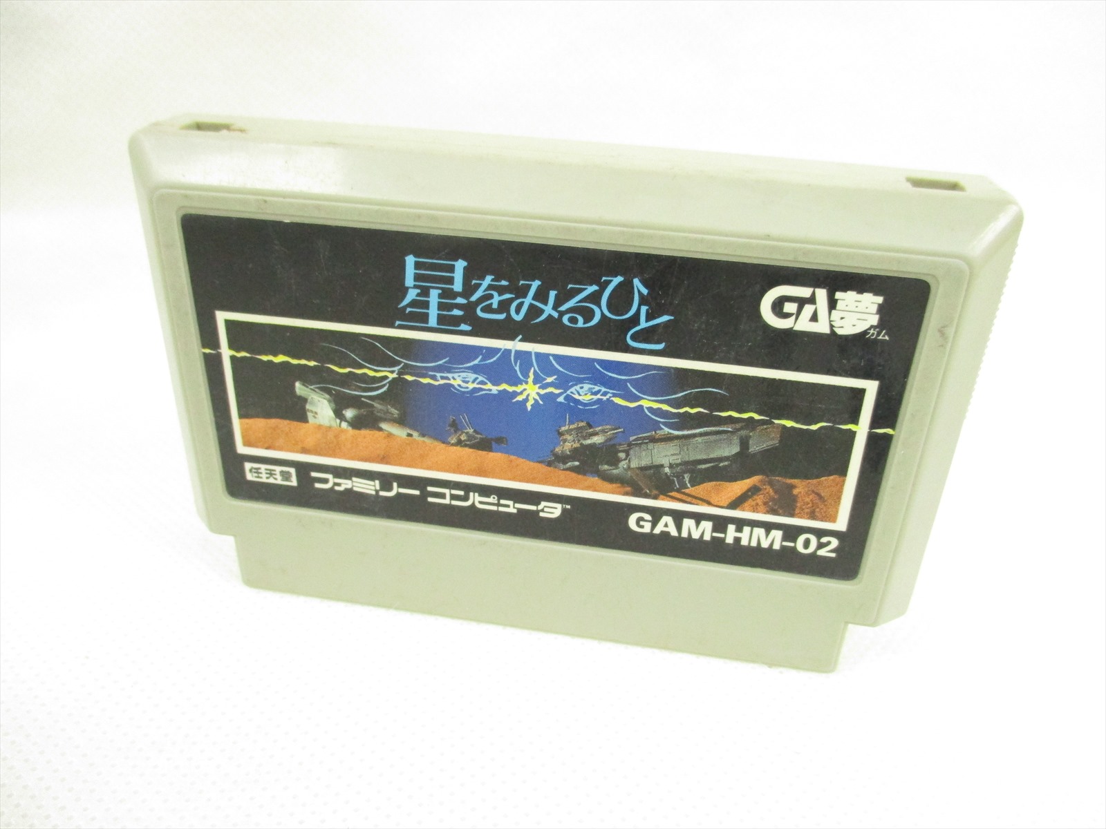 Famicom Hoshi Wo Miruhito Miru Hito Cartridge Only Nintendo Fc Ebay