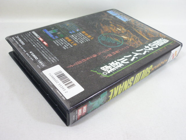 MSX METAL GEAR 2 SOLID SNAKE Tactical Espionage MSX2 Game Japan 0601 