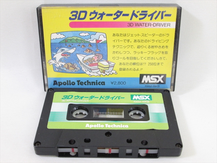 MSX 3D WATER DRIVER Cassette Tape Import Japan Video Game msx eBay