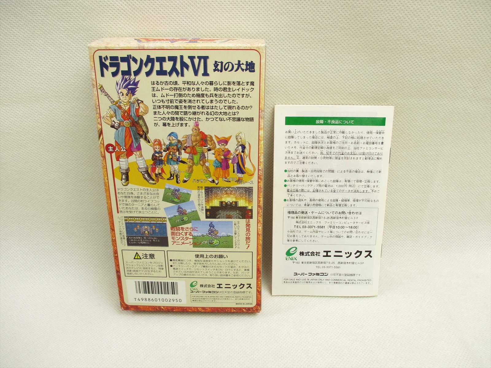 Dragon Quest Vi 6 Super Famicom Nintendo Enix Sf 4988601002950 Ebay